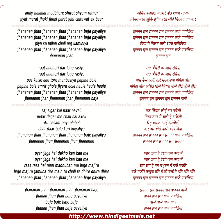 lyrics of song Jhananan Baaje Paayaliyaa (Raat Andheri Dar Lage Rasiya)