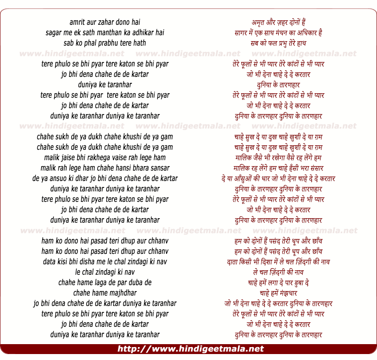 lyrics of song Amrit Aur Zahar Donon Hain