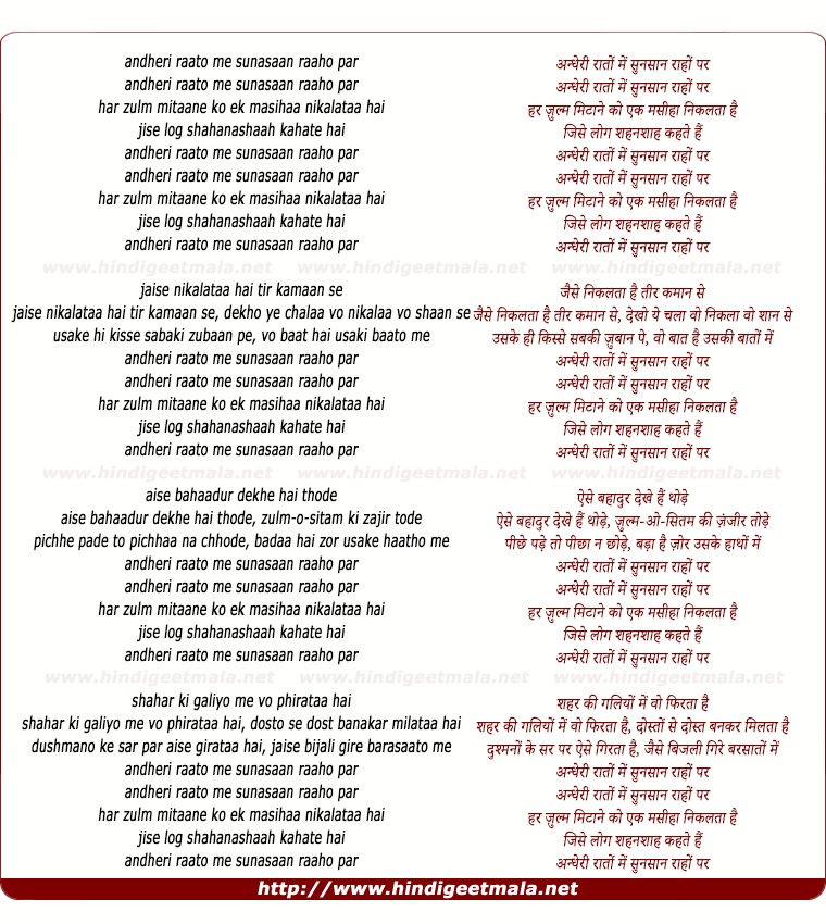 lyrics of song Andheri Raaton Me, Jise Log Shahanashaah Kahate Hain