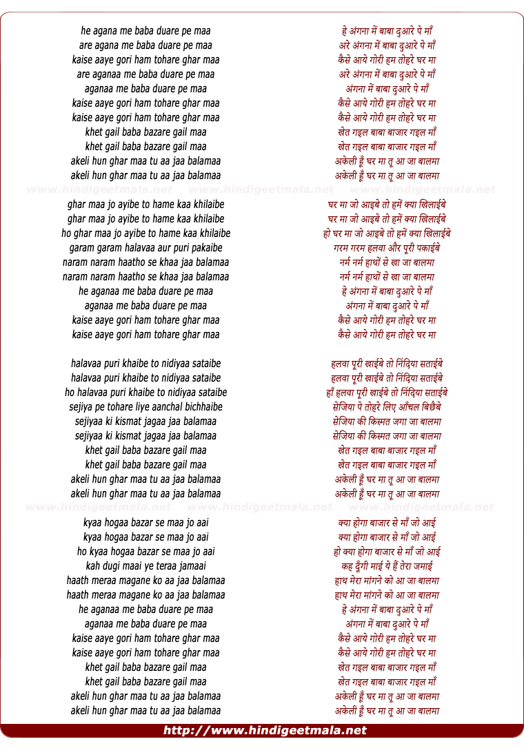 lyrics of song Angnaa Me Baba Duaare Pe Maa