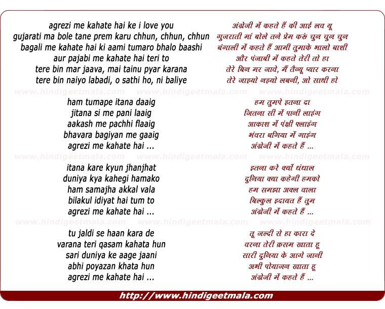 lyrics of song Angrezi Men Kahate Hain Ke I Love You