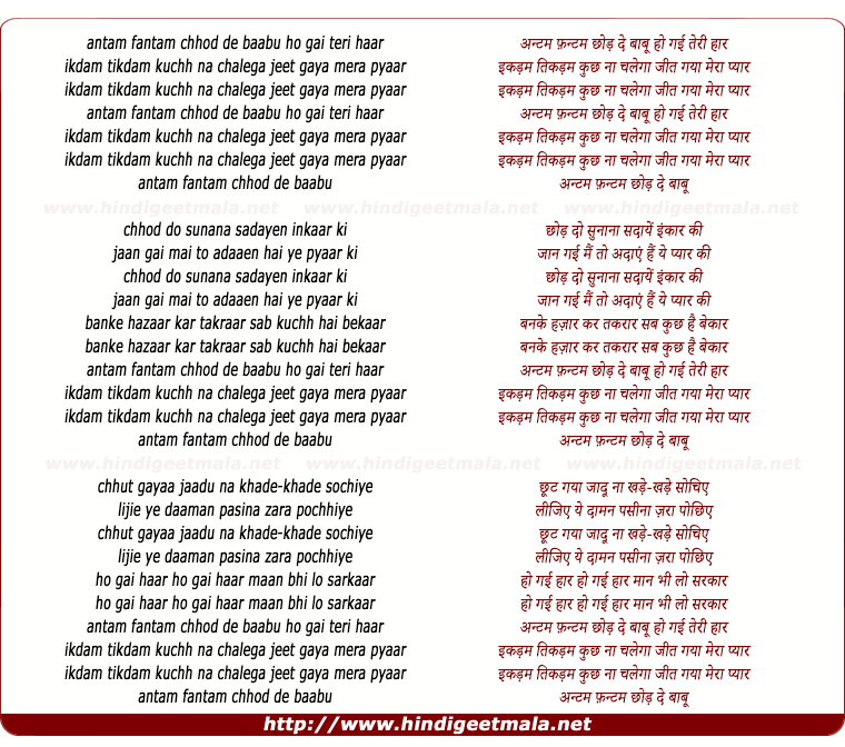 lyrics of song Antam Fantam Chhod De Baabu Ho Gai Teri Haar