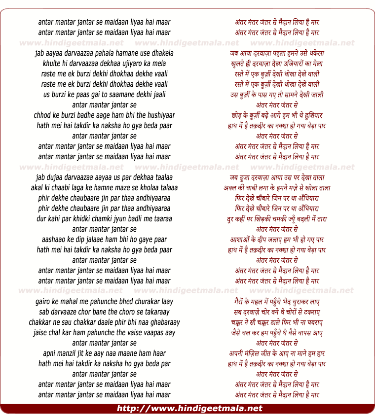 lyrics of song Antar Mantar Jantar Se Maidan Liya Hai Maar