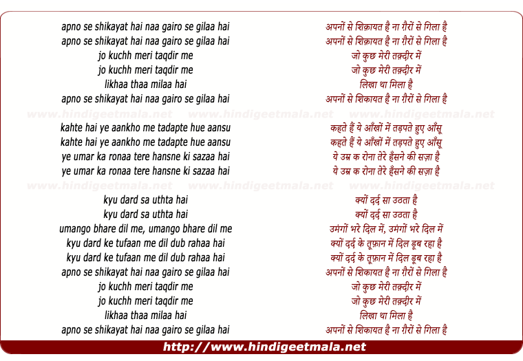 lyrics of song Apanon Se Shiqaayat Hai Naa Gairon Se Gilaa Hai