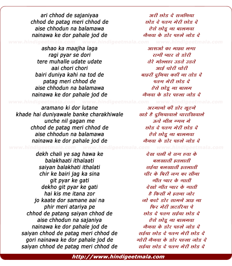 lyrics of song Ari Chhod De Sajaniyaa