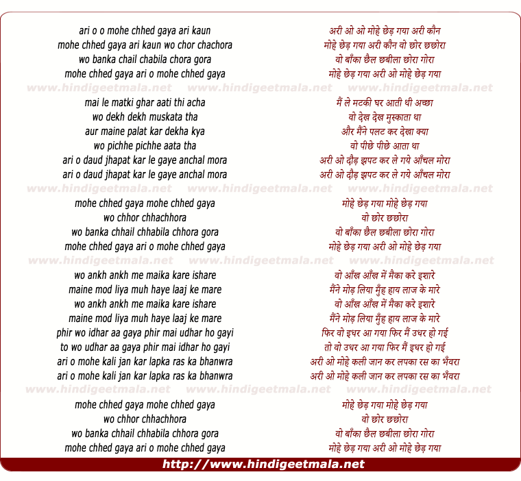 lyrics of song Ari O Mohe Chhed Gaya