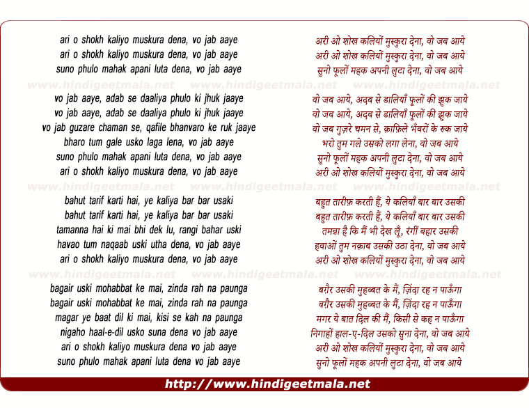 lyrics of song Ari O Shok Kaliyo Muskuraa Denaa Vo Jab Aaye