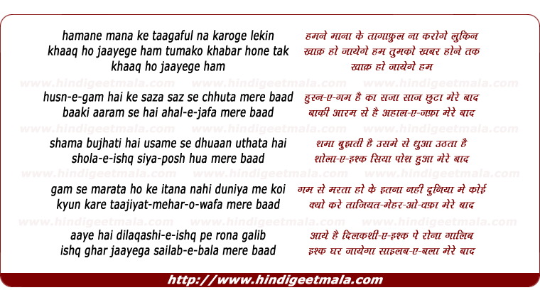 lyrics of song Hamane Maanaa Ke, Mere Baad