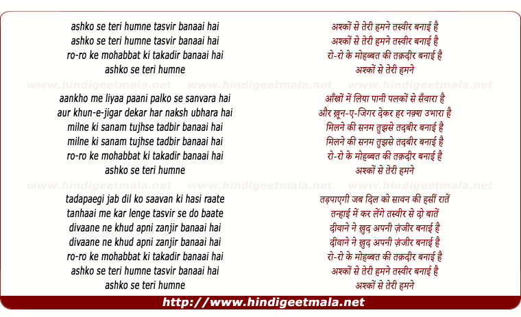 lyrics of song Ashkon Se Teri Hamane Tasvir Banaai Hai