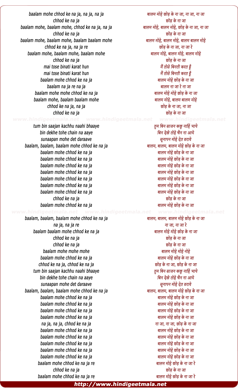 lyrics of song Baalam Mohe Chhod Ke Na Jaa