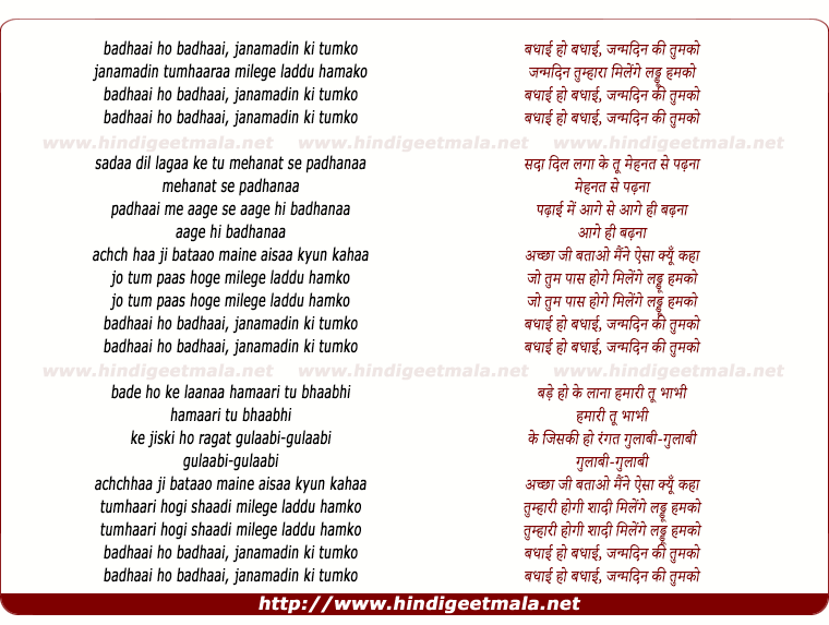 lyrics of song Badhaai Ho Badhaai Janamadin Ki Tumako