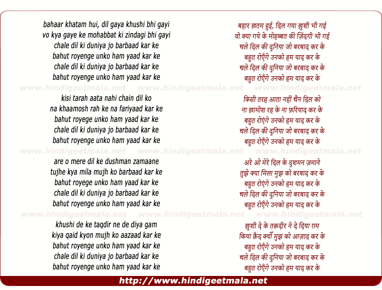 lyrics of song Bahar Khatam Hui Dil Gaya Khushi Bhi Gayi