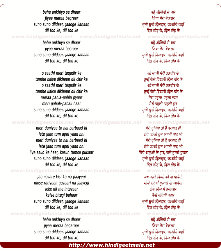 lyrics of song Bahe Ankhiyon Se Dhaar