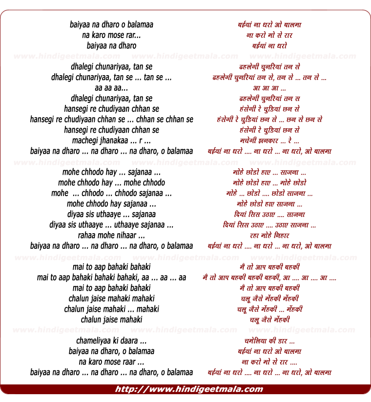 lyrics of song Bainyaa Na Dharo O Balamaa