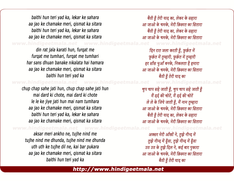 lyrics of song Baithi Hu Teri Yad Ka Lekar Ke Sahara