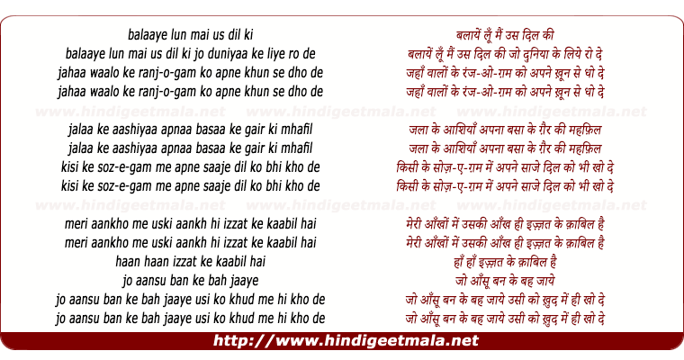 lyrics of song Balaye Lu Main Us Dil Ki Jo Duniya Ke Liye Ro De