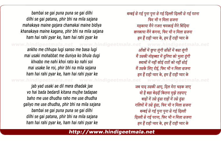 lyrics of song Bambai Se Gai Punaa Punaa Se Gayi Dillli Dilli Se Gayi Patana