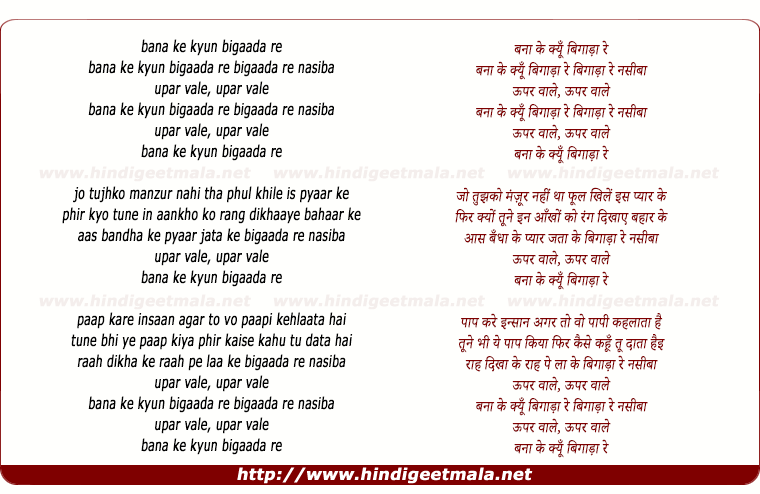 lyrics of song Banaa Ke Kyun Bigaadaa Re Bigaadaa Re Nasibaa