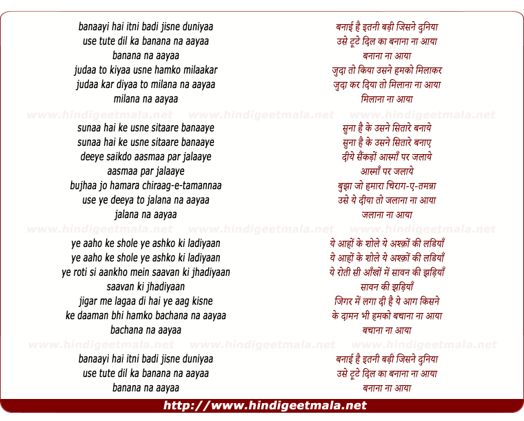 lyrics of song Banai Hai Itani Badi Jisane Duniyaa