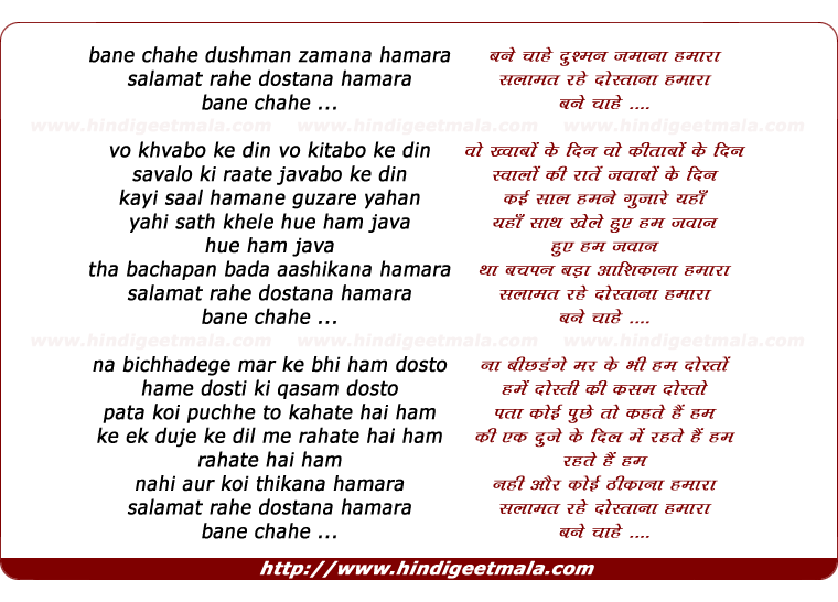 lyrics of song Bane Chahe Dushman Zamana Hamara