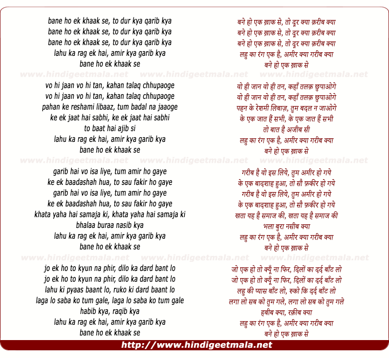 lyrics of song Bane Ho Ek Kaaq Se To Dur Kyaa Qarib Kyaa