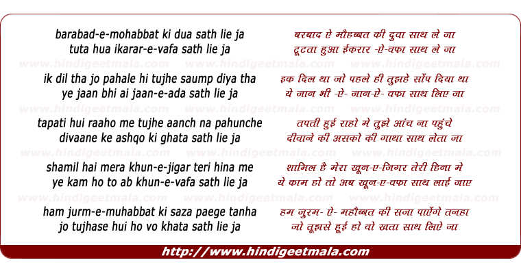 lyrics of song Barabaad E Mohabbat Ki Duaa Saath Lie Jaa