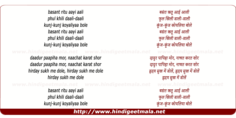 lyrics of song Basant Ritu Aai Aali Phul Khili Daali Daali