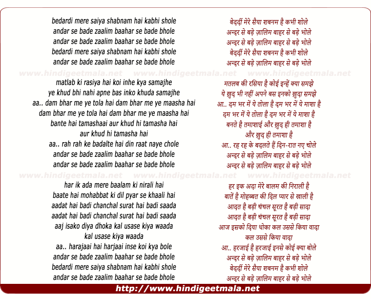 lyrics of song Bedardi Mere Saiya Shabnam Hai Kabhi Shole