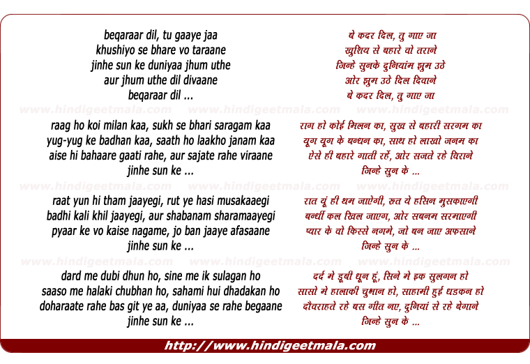 lyrics of song Beqaraar Dil Tu Gaaye Jaa