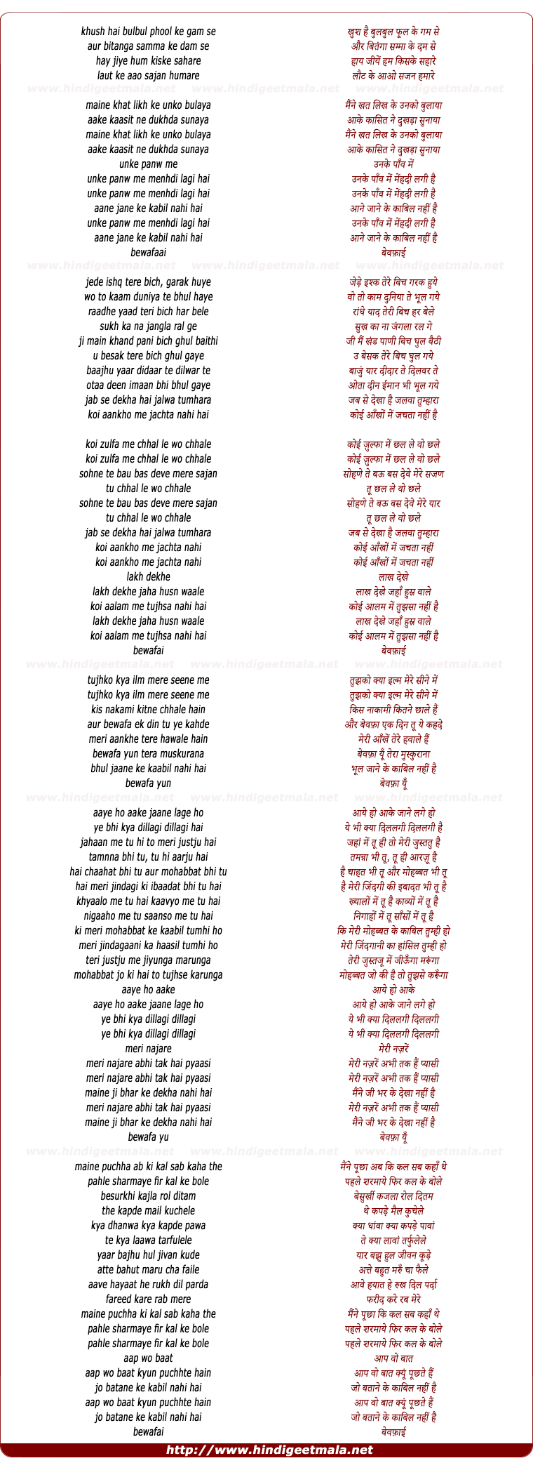 lyrics of song Bevafaa Yun Teraa Muskuraanaa