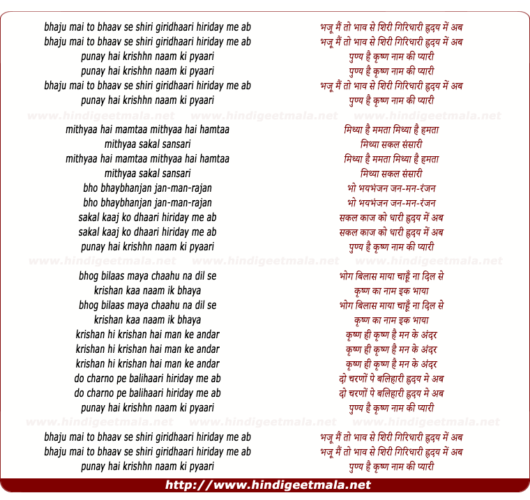 lyrics of song Bhaju Main To Bhaav Se Shiri Giridhari