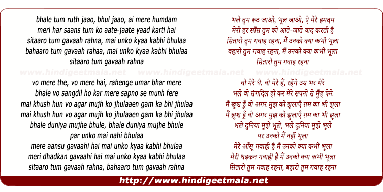 lyrics of song Bhale Tum Ruth Jaao, Sitaaro Tum Gavaah Rahanaa