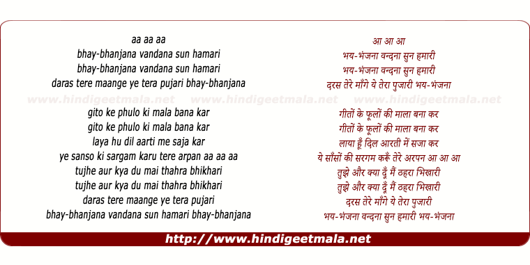 lyrics of song Bhay Bhanjana Vandana Sun Hamaari