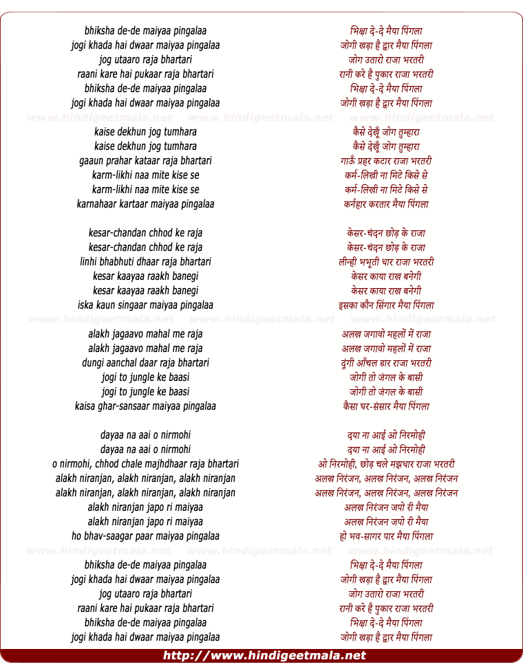 lyrics of song Bhikshaa De De Mayyaa Pingalaa