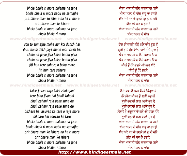 lyrics of song Bholaa Bhaalaa Ri Moraa Balamaa Na Jaane