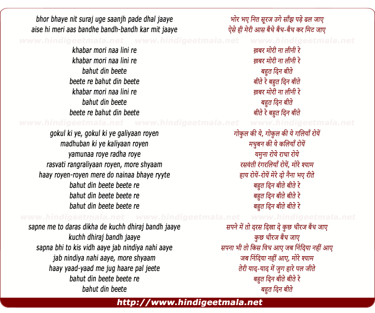 lyrics of song Bhor Bhae Nit Suraj Uge, Khabar Mori Naa Lini Re