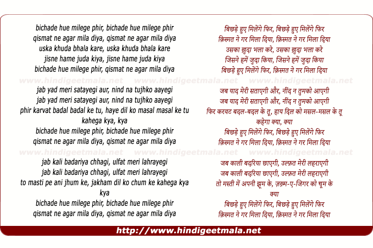 lyrics of song Bichhade Hue Milenge Phir