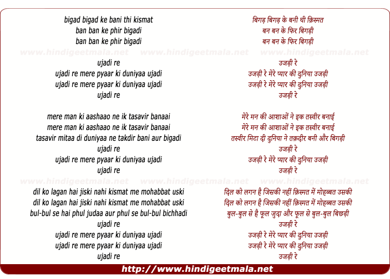 lyrics of song Bigad Bigad Ke Bani Thi Qismat, Ujadi Re