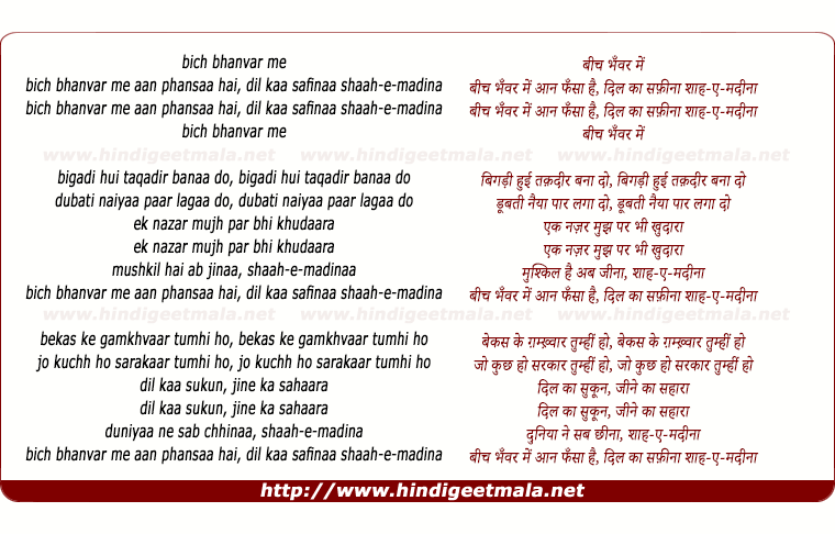 lyrics of song Bich Bhanvar Men