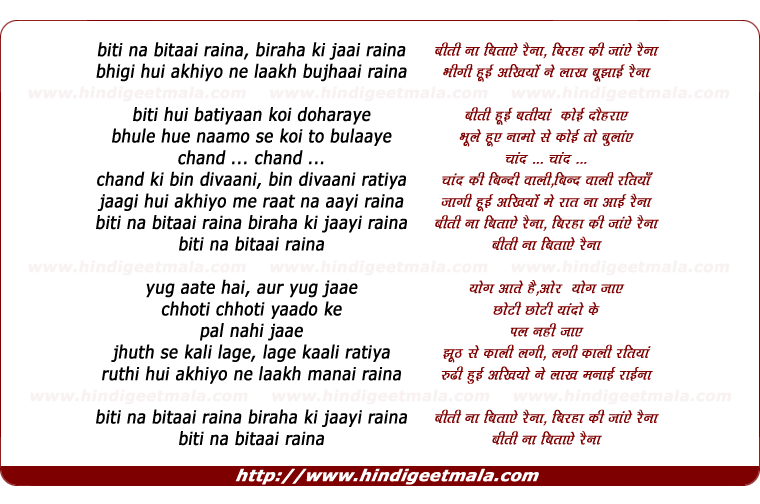 lyrics of song Biti Na Bitaai Rainaa