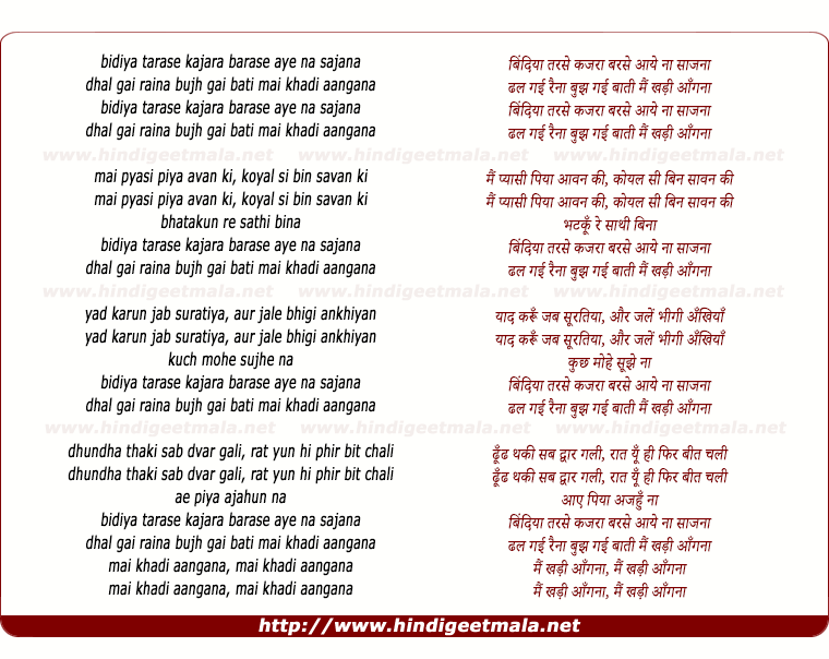 lyrics of song Bindiyaa Tarase Kajaraa Barase Aaye Naa Saajanaa
