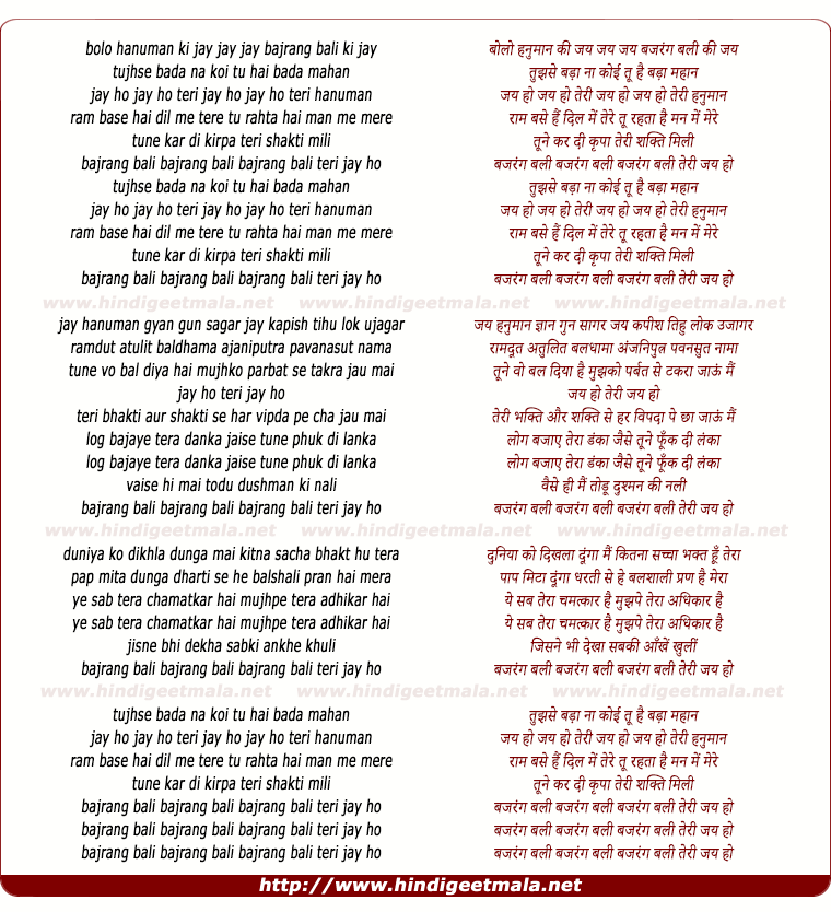 lyrics of song Bolo Hanumaan Ki Jay