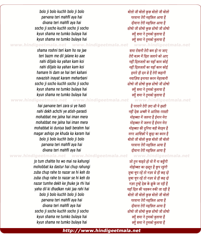 lyrics of song Bolo Ji Bolo Kuchh, Paravana Teri Mahafil Aaya Hai