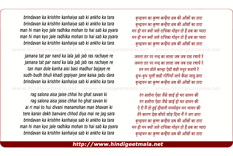 lyrics of song Brindavan Ka Krishhan Kanhaiya, Sab Ki Aankho Ka Tara