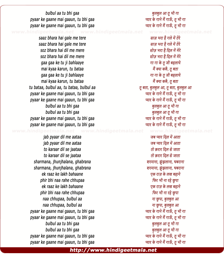 lyrics of song Bulabul Aa Tu Bhi Gaa
