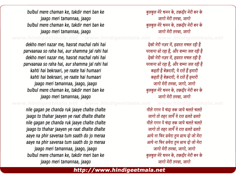 lyrics of song Bulbul Mere Chaman Ke, Taqdir Meri Ban Ke