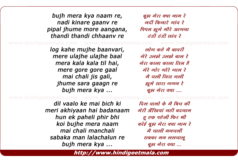 lyrics of song Bujh Meraa Kyaa Naam Re