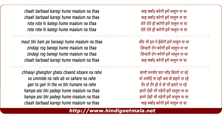 lyrics of song Chaah Barabaad Karegi Hame Maalum Na Thaa