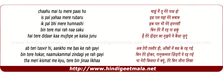 lyrics of song Chaahun Main Tu Mere Paas Ho