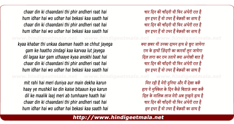 lyrics of song Chaar Din Ki Chaandani Thi Phir Andheri Raat Hai
